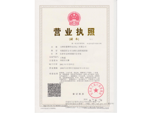 ?；癄I(yíng)業(yè)執(zhí)照副本
