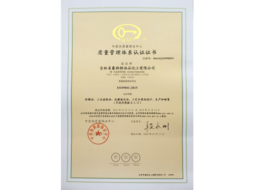 質(zhì)量管理體系證書(shū)中文
