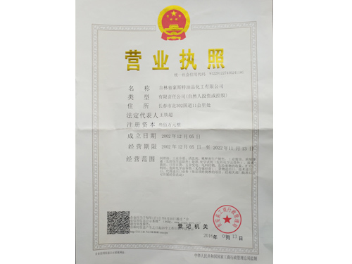 ?；癄I(yíng)業(yè)執(zhí)照正本