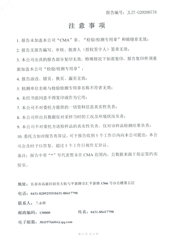 2020噪聲檢測(cè)報(bào)告20200730-2.jpg