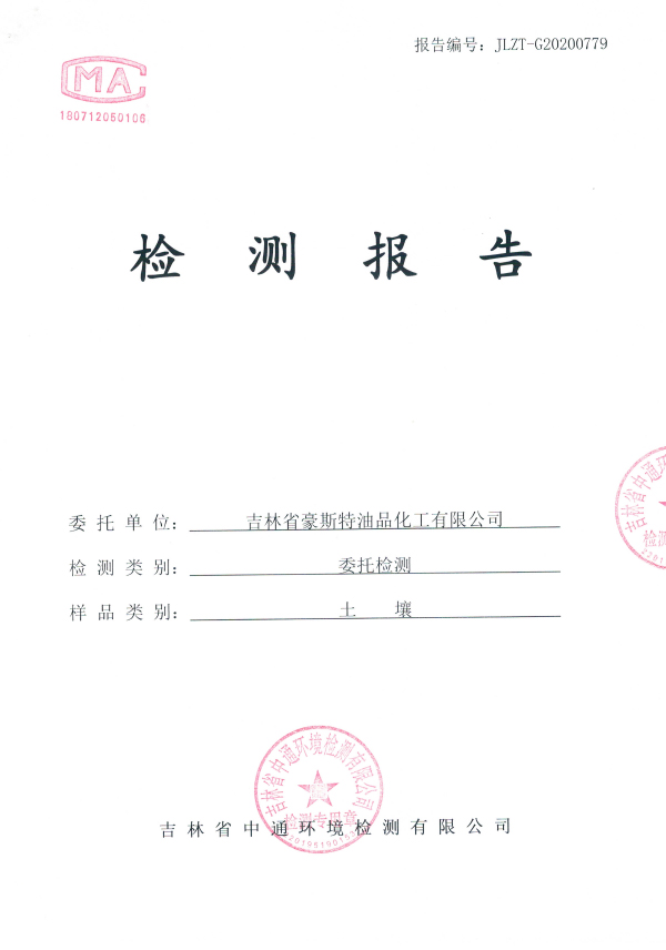 2020土壤檢測(cè)報(bào)告20200730-1.jpg
