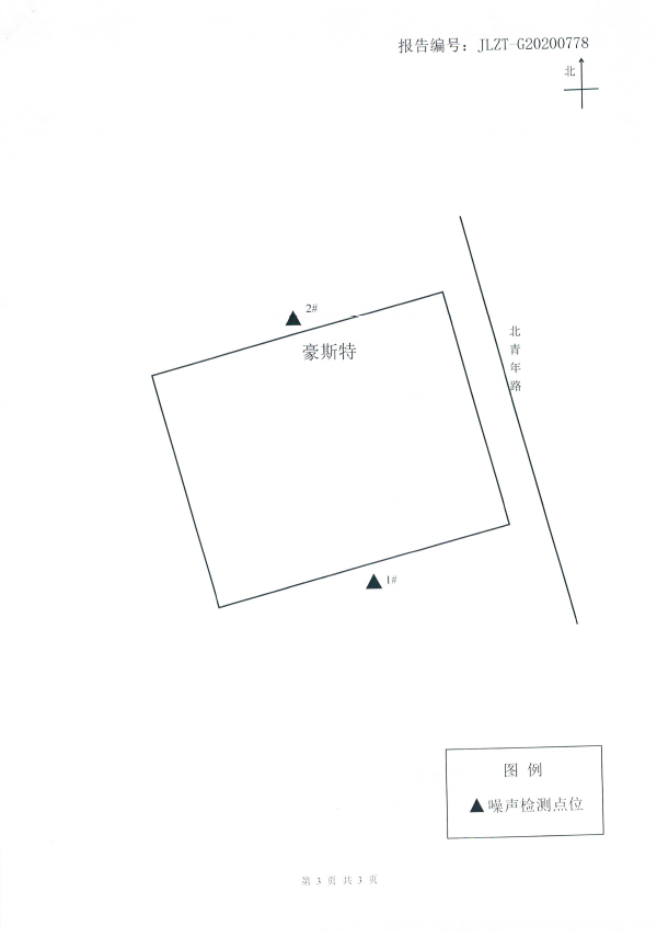 2020噪聲檢測(cè)報(bào)告20200730-4.jpg