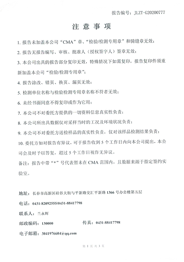 2020廢水檢測報告20200730-2.jpg