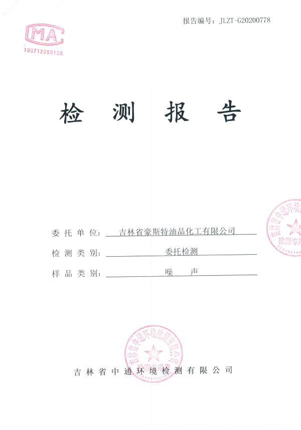 2020噪聲檢測(cè)報(bào)告20200730-1.jpg